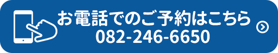 お問合せはこちら｜新本クリニック