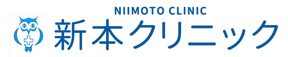 【公式】新本クリニック 広島県広島市｜整形外科 外科 内科